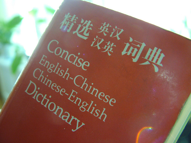 Portada de un diccionario chino